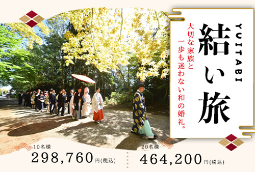 神社挙式